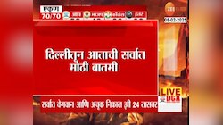 मोठी बातमी! नवी दिल्लीतून अरविंद केजरीवाल पराभूत 