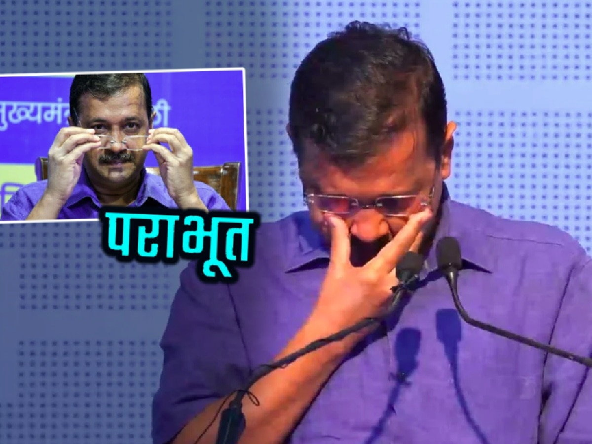 Delhi Election Results 2025: 'आप'ला सर्वात मोठा धक्का! Arvind Kejriwal पराभूत title=