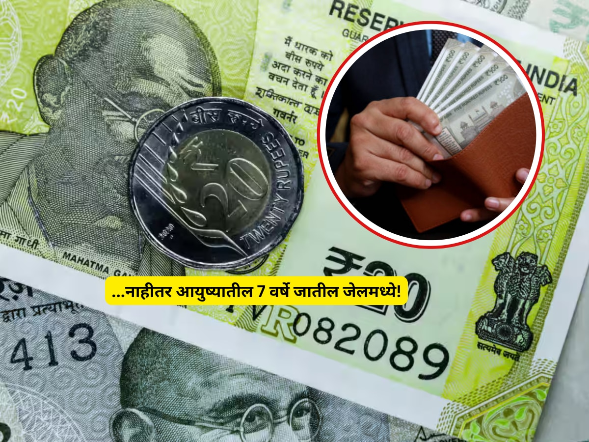 Fake Currency Note Rules in India possession punishment RBI guidelines