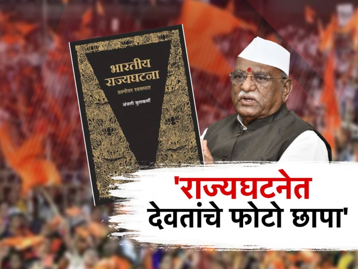 राज्यघटनेतून खरंच देवतांचे फोटो हटवले? हरिभाऊंच्या दाव्यात किती तथ्य? title=