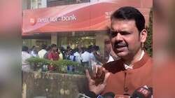 'एखादी बँक वाईट...', 'न्यू इंडिया' बँकेवरील RBI च्या कारवाईवर फडणवीस स्पष्टच बोलले