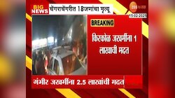 नवी दिल्ली रेल्वे स्टेशन चेंगराचेंगरी; मृतांच्या वारसांना 10 लाखांची मदत