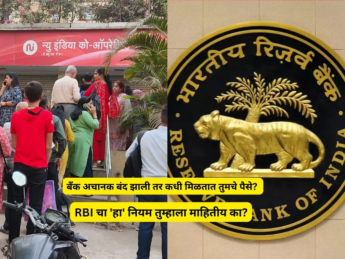 RBI rule for New India Cooperative Bank customers for refund money