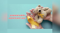 लहान मुलांमध्ये कॅन्सरचे प्रमाण वाढले; टाटा सेंटरच्या 6 केंद्रात 30% रुग्ण वाढले
