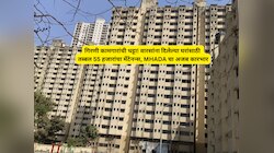 गिरणी कामगारांची थट्टा! वारसांना दिलेल्या घरांसाठी तब्बल 55 हजारांचा मेंटेनन्स, MHADA चा अजब कारभार