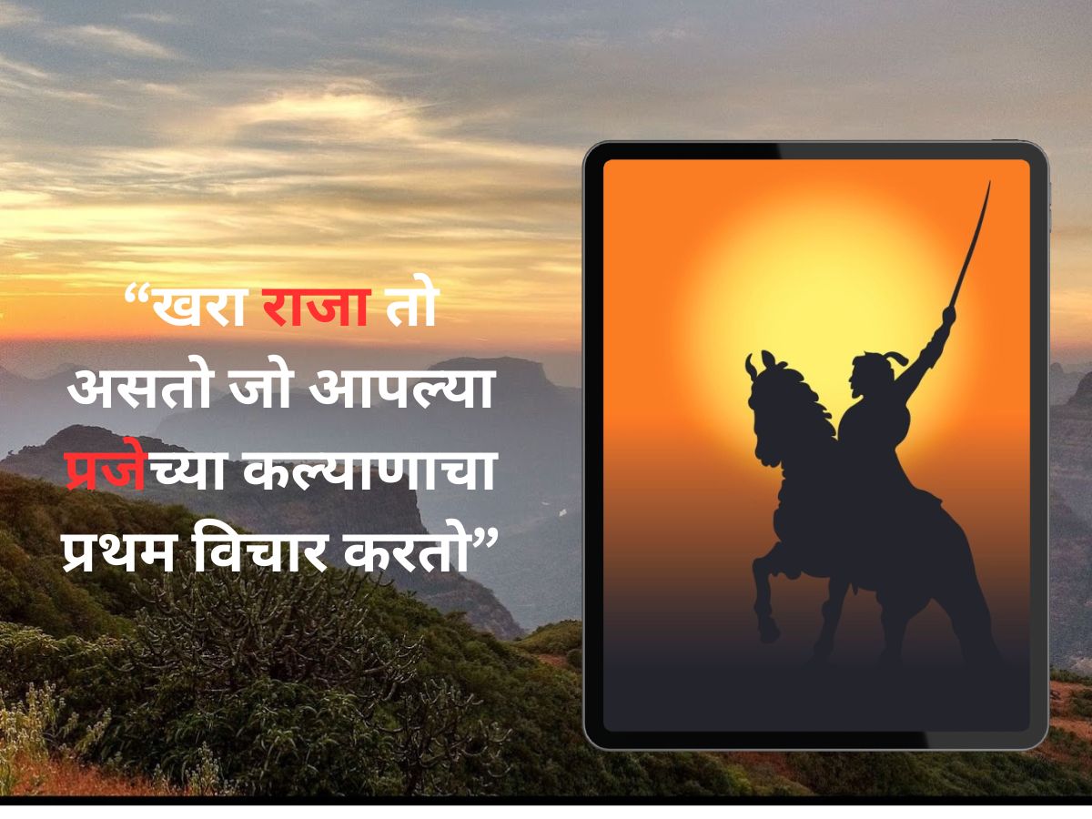 Chhatrapati shivaji maharaj jayanti 2025 motivational quotes of Shivaji Maharaj thoughts messages for success and change life