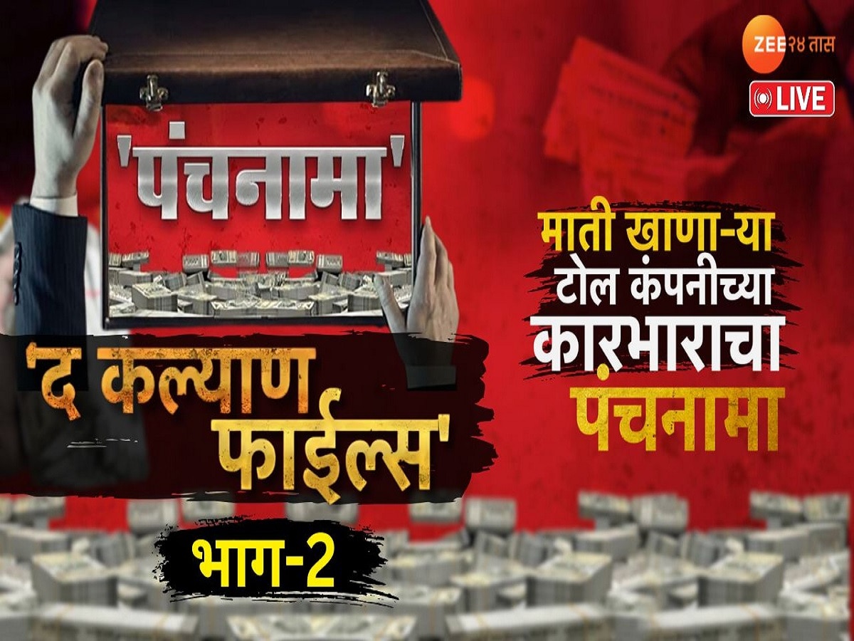 रस्ते बांधकाम कंपनीकडून महाराष्ट्राची लूट? सरकारला कोट्यवधी रुपयांचा गंडा? हजारो ब्रास गौण खनिजाची चोरी