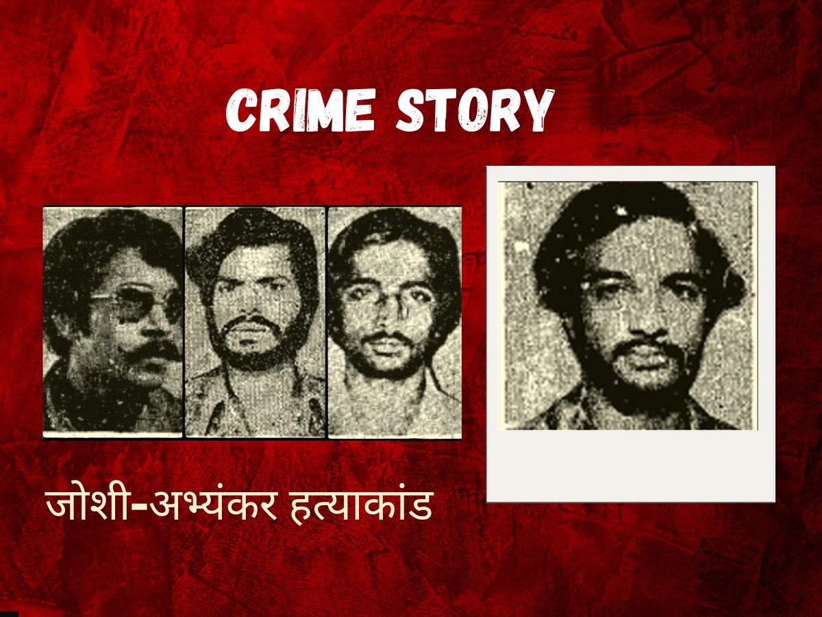 The Joshi Abhyankar Case : 4 विद्यार्थी, 10 मर्डर; मारण्यापूर्वी कपडे काढले! पुण्यातील सर्वात कुप्रसिद्ध हत्याकांड