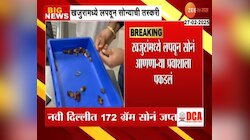 नवी दिल्लीत IGI विमानतळावर 172 ग्रॅम सोनं जप्त; खजुरांमध्ये सोनं लपवून आणणाऱ्या प्रवाशाला पकडलं   