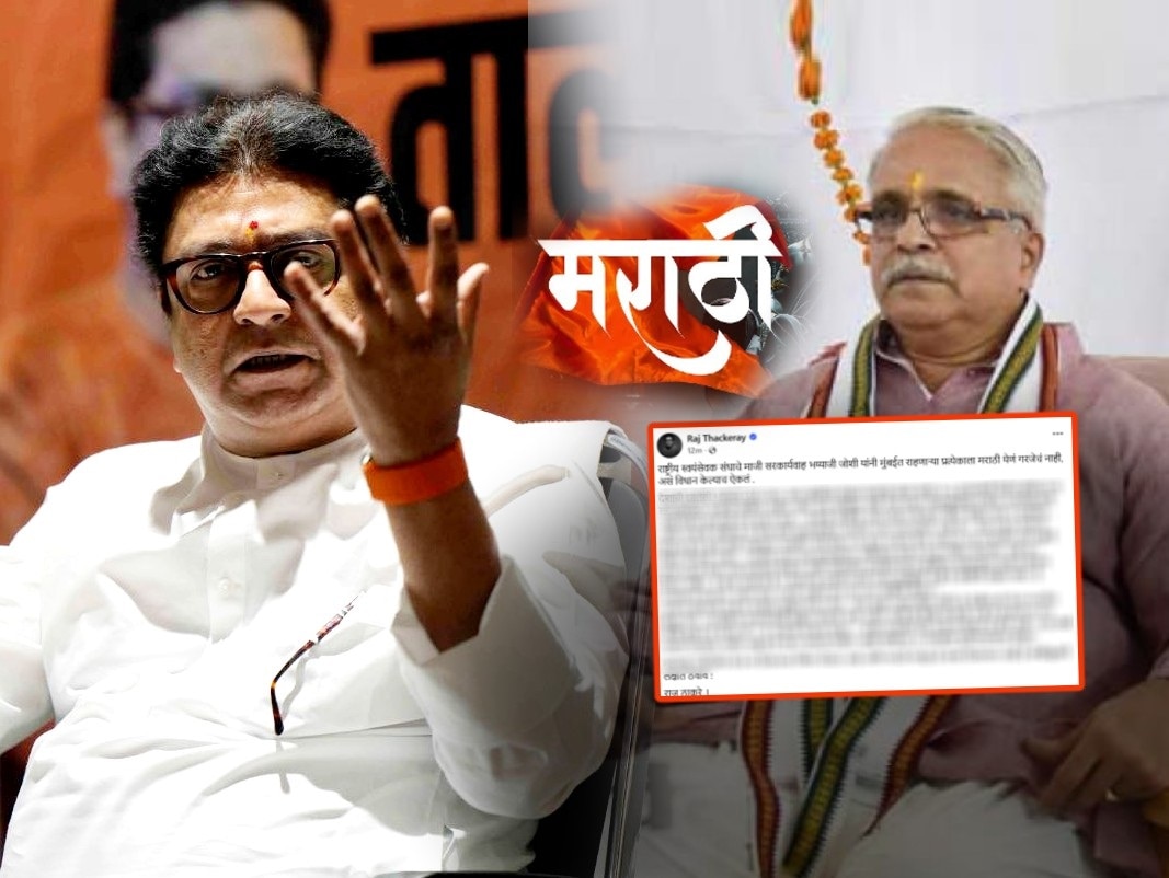 MNS Chief Raj Thackeray Facebook Post on RSS Bhaiyaji Joshi Statement over Marathi Language