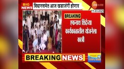 सत्ताधारी, विरोधकांमध्ये आज खडाजंगी होण्याची शक्यता