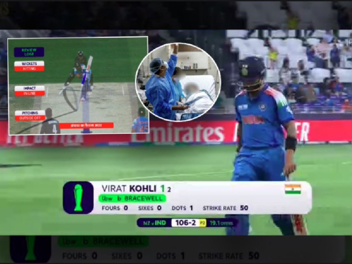Champions Trophy Final मध्ये विराट 1 रनवर Out झाल्याने 14 वर्षीय मुलीचा Heart Attack ने मृत्यू?
