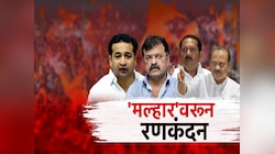 मल्हार सर्टिफिकेशनवरुन विधिमंडळात रणकंदन, अजित पवारांचा महायुतीच्या नेत्यांना सबुरीचा सल्ला