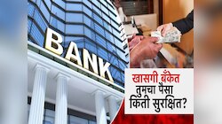 बँकेतही पैसा सुरक्षित नाही; नाशिकमध्ये बँकेच्या कर्मचाऱ्यानेच ग्राहकांना 19 लाखांचा गंडा घातला