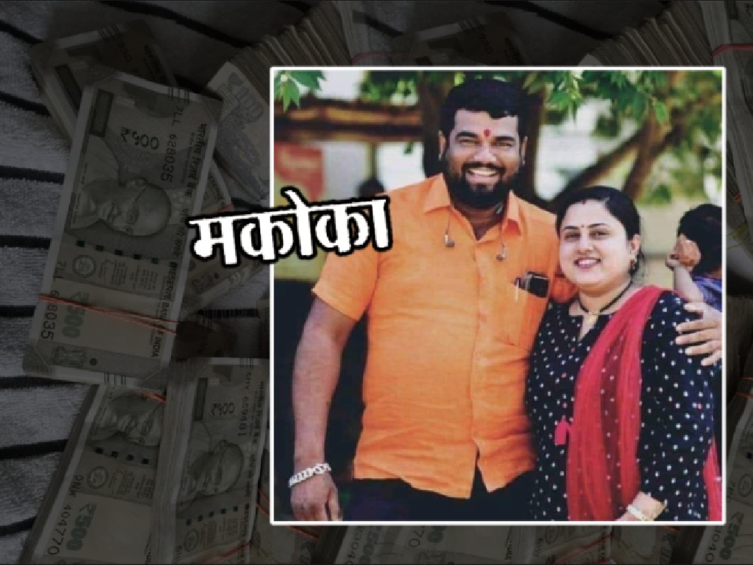 पहिल्यांदाच खासगी सावकारावर ‘मकोका’; नाशिकमध्ये 20% नी वसुली, घरात घुसून विनयभंग अन्…