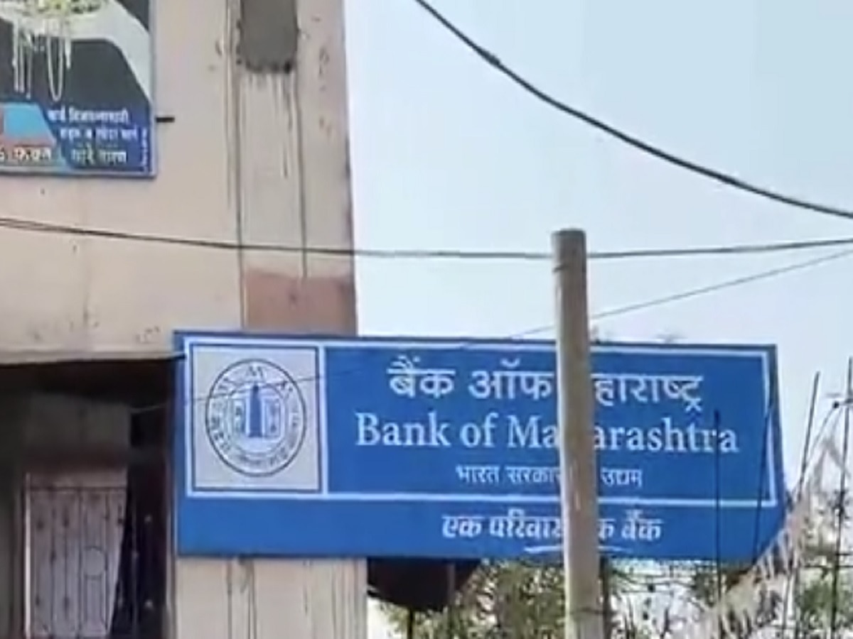 नाव 'बँक ऑफ महाराष्ट्र' पण इथं येणाऱ्यांना हिंदीत बोलण्यात भाग पाडले जाते; साताऱ्यातील संतापजनक प्रकार 
