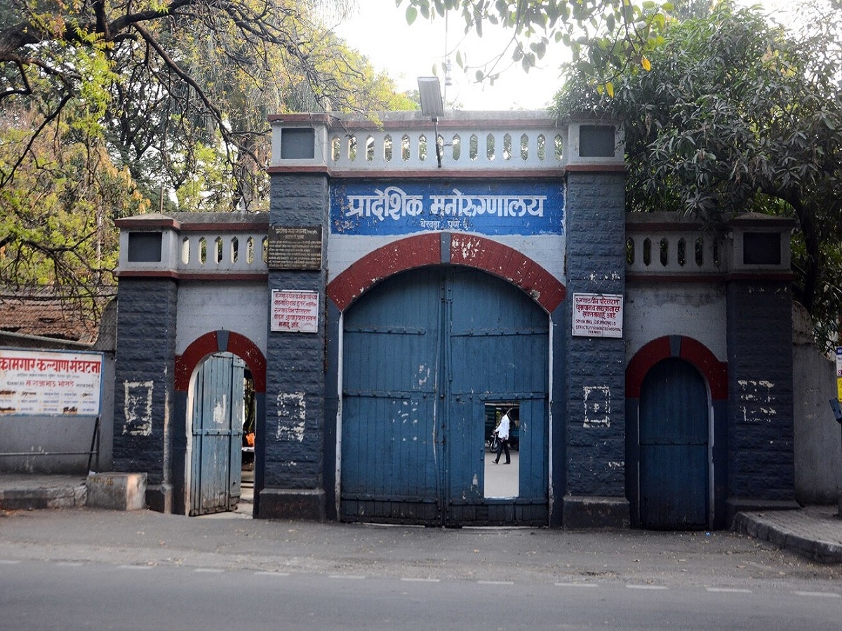 पुण्यात आहे आशिया खंडातील सर्वात मोठं मनोरुग्णालय; इथं झालाय मोठा भ्रष्टाचार पुण्यात आहे आशिया खंडातील सर्वात मोठं मनोरुग्णालय; इथं झालाय मोठा भ्रष्टाचार