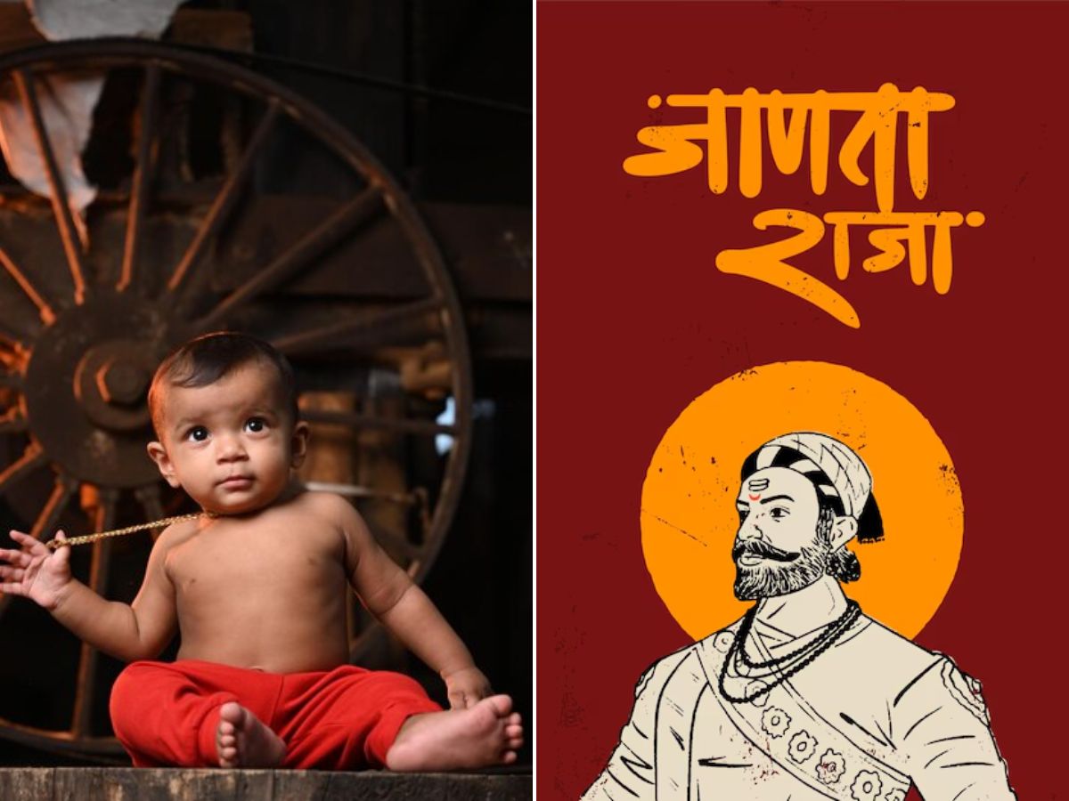शिवजयंतीनिमित्त असं करा शिवरायांच स्मरण; मुलांना द्या शिवमय नावे शिवजयंतीनिमित्त असं करा शिवरायांच स्मरण; मुलांना द्या शिवमय नावे