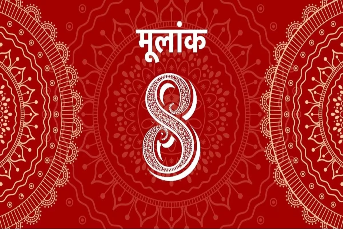 मूलांक 8