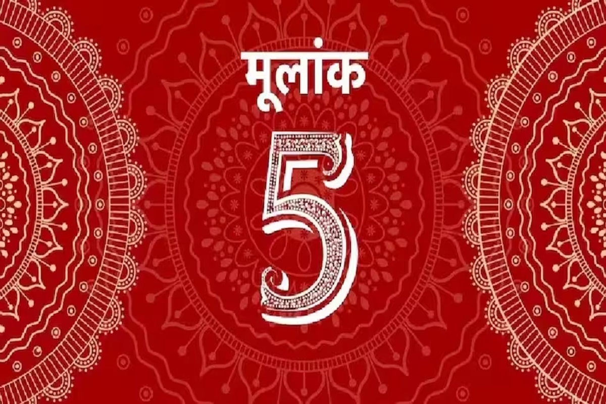 मूलांक 5