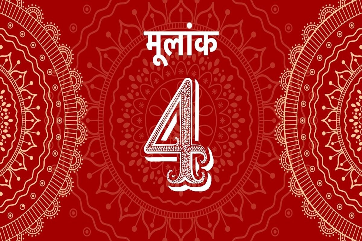 मूलांक 4
