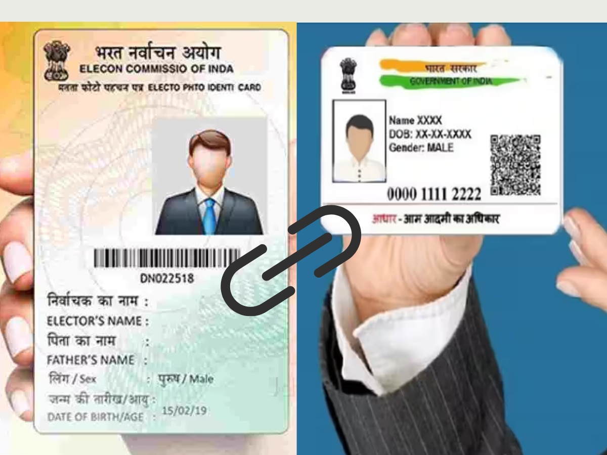 आता मतदार ओळखपत्रही आधार कार्डशी जोडणार! प्रक्रिया जाणून घ्या स्टेप बाय स्टेप!