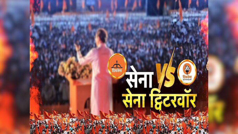 सेना VS सेना ट्विटर वॉर! औरंगजेबच्या कबरीवरून ठाकरे शिंदेंमध्ये वाद 