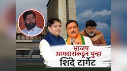 भाजप आमदारांकडून पुन्हा एकनाथ शिंदे टार्गेट, महायुतीत काय चाललंय?