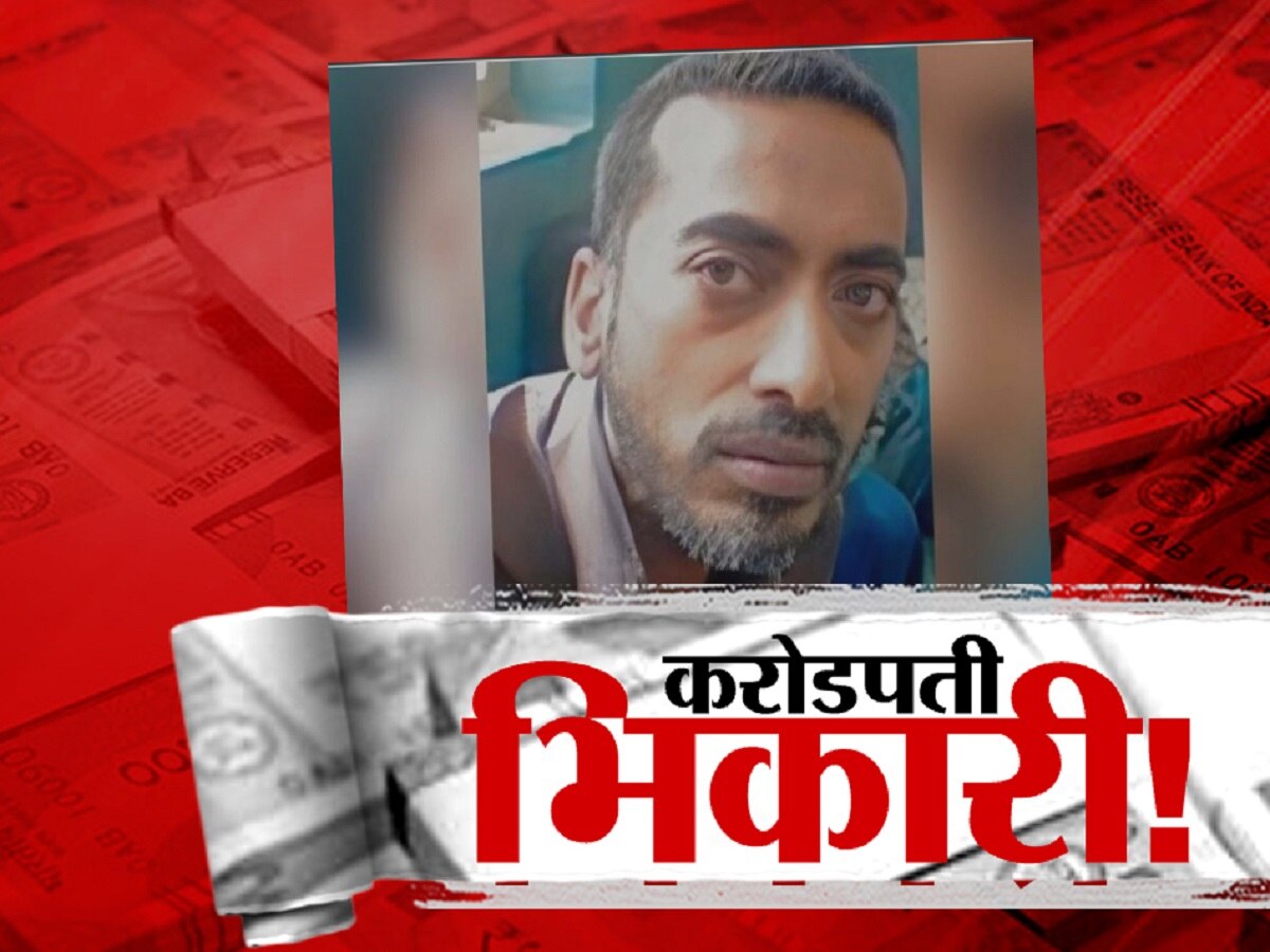  आपल्या महाराष्ट्रात आहे भारतातीलच नाही संपूर्ण जगातील सर्वात श्रीमंत भिकारी; इतकी संपत्ती कमावली की विश्वास बसणार नाही