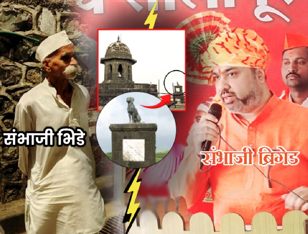 ‘…तर 1 मे ला आम्ही ‘वाघ्या’चा पुतळा काढणार’, संभाजी ब्रिगेडचा इशारा; म्हणाले, ‘संभाजी भिडे…’ ‘…तर 1 मे ला आम्ही ‘वाघ्या’चा पुतळा काढणार’, संभाजी ब्रिगेडचा इशारा; म्हणाले, ‘संभाजी भिडे…’