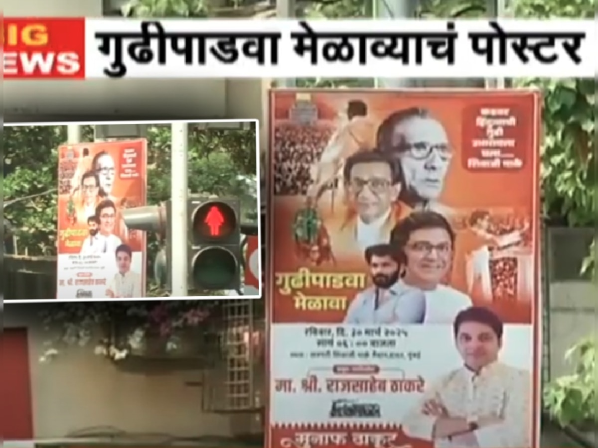 मनसेच्या बॅनरवर पहिल्यांदाच बाळासाहेबांचा फोटो! अनेकांच्या भुवया उंचावल्या; मनसे म्हणते, 'भावनेच्या...'