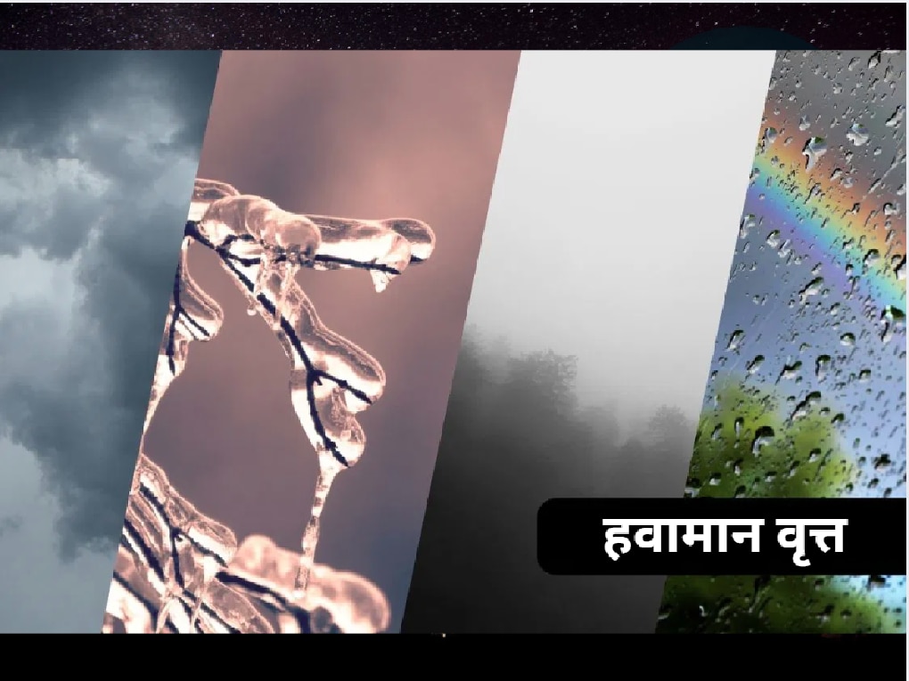 भयंकर! महाराष्ट्रात उष्णता अन् अवकाळीचा मारा; कश्मीर, हिमाचलमध्ये बर्फवृष्टी, देशाच्या दक्षिणेकडे…. भयंकर! महाराष्ट्रात उष्णता अन् अवकाळीचा मारा; कश्मीर, हिमाचलमध्ये बर्फवृष्टी, देशाच्या दक्षिणेकडे….