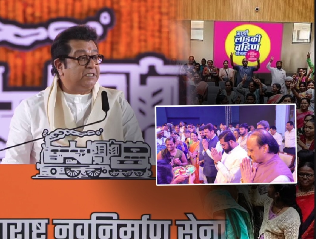 लाडकी बहीण योजना बंद होणार; ‘शिवतिर्था’वरुन राज ठाकरेंचं भाकित! कारणही सांगितलं लाडकी बहीण योजना बंद होणार; ‘शिवतिर्था’वरुन राज ठाकरेंचं भाकित! कारणही सांगितलं