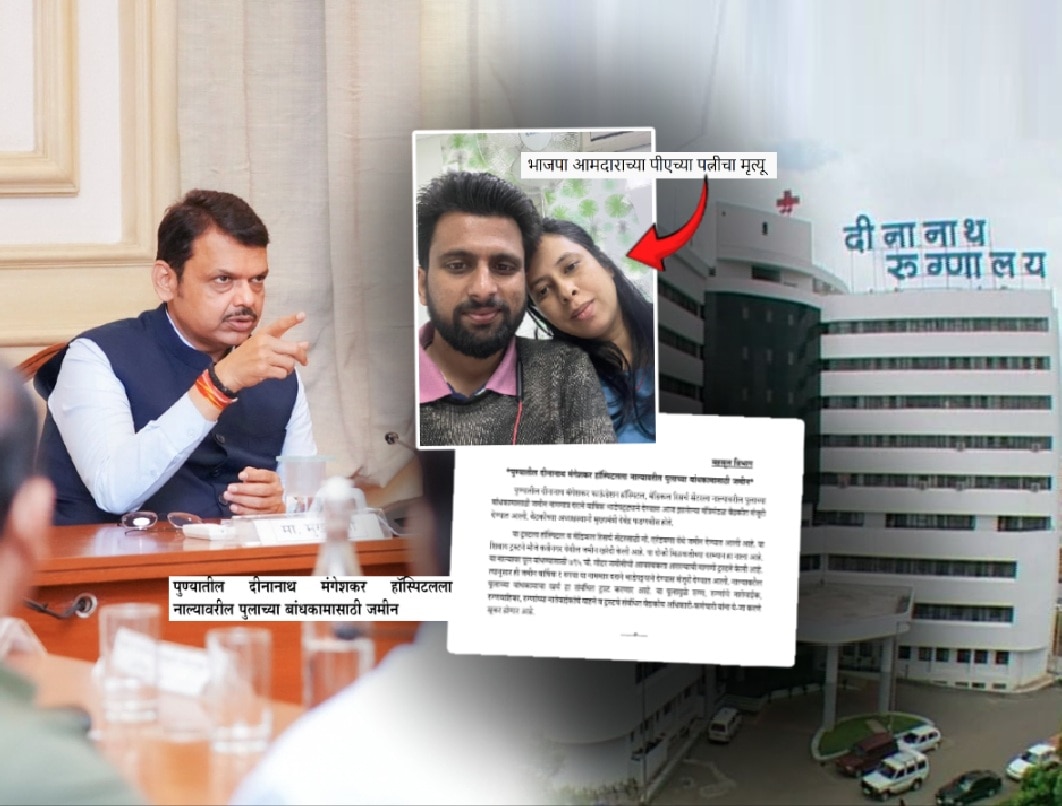 फडणवीसांच्या कॅबिनेटने दिनानाथ मंगेशकर रुग्णालयाला 1 कोटींची जमीन 1 रुपये भाड्याने दिली मग…; ‘ती’ कागदपत्रं चर्चेत फडणवीसांच्या कॅबिनेटने दिनानाथ मंगेशकर रुग्णालयाला 1 कोटींची जमीन 1 रुपये भाड्याने दिली मग…; ‘ती’ कागदपत्रं चर्चेत