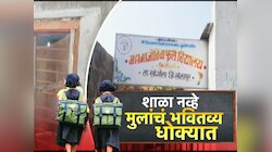मुलांनी खेळायचं कुठे कारण शाळेला क्रीडांगण नाही.. सोलापुरच्या शाळेची दुरवस्था 
