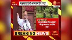 'शस्त्र टाका आणि विकासाचा मार्ग धरा', अमित शाह यांचं नक्षलवाद्यांना आवाहन 