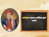 Mahatma Jyotiba Phule Jayanti: स्त्री शिक्षणाचा पाया रचणाऱ्या क्रांतीसूर्य महात्मा फुलेंचे प्रेरणादायी विचार