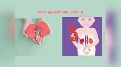 Parenting Tips : मुलांच्या लघवीच्या समस्यांकडे करु नका दुर्लक्ष; थेट किडनीवर होतो परिणाम