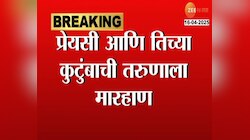 प्रेयसी आणि तिच्या कुटुंबाची तरुणाला मारहाण, लग्नास नकार दिल्यानं बेदम मारहाण 