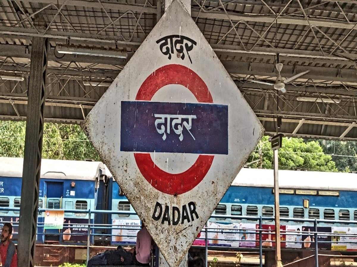 Mumbai News : दादर स्थानकात मोठे बदल, प्रवाशांची गैरसोय टाळण्यासाठी उचलण्यात आलं महत्त्वाचं पाऊल Mumbai News : दादर स्थानकात मोठे बदल, प्रवाशांची गैरसोय टाळण्यासाठी उचलण्यात आलं महत्त्वाचं पाऊल