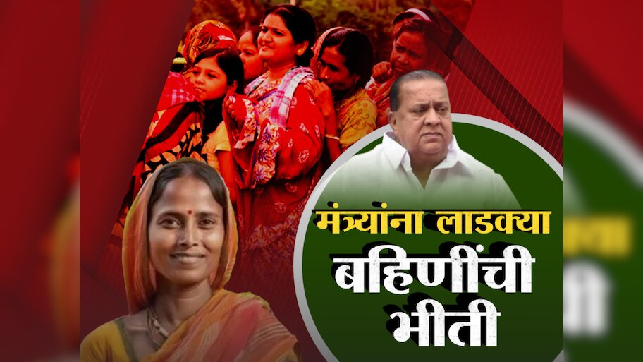 Ladki Bahin Installment: '...तर आम्हाला मतं मिळणार नाहीत', महायुतीतील मंत्र्यांना 'लाडक्या बहिणीं'ची भीती?