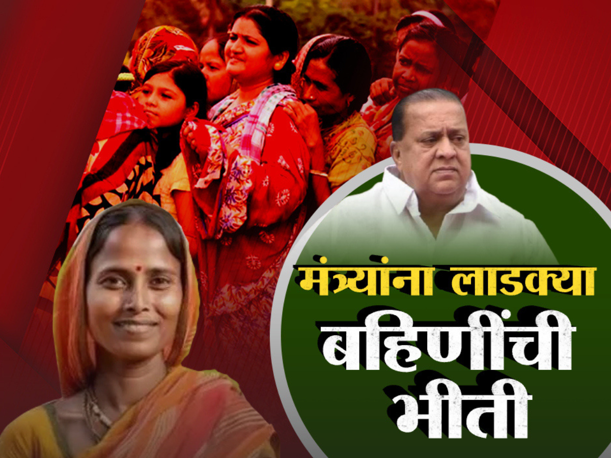 Ladki Bahin Installment: '...तर आम्हाला मतं मिळणार नाहीत', महायुतीतील मंत्र्यांना 'लाडक्या बहिणीं'ची भीती? Ladki Bahin Installment: '...तर आम्हाला मतं मिळणार नाहीत', महायुतीतील मंत्र्यांना 'लाडक्या बहिणीं'ची भीती?