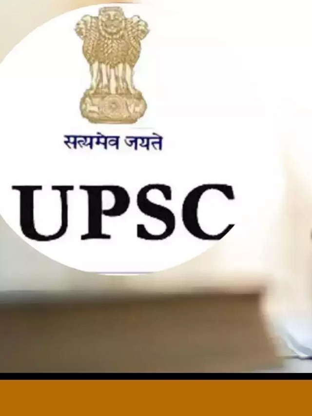 भारतातील UPSC परिक्षा जगातील सर्वात कठीण परीक्षा