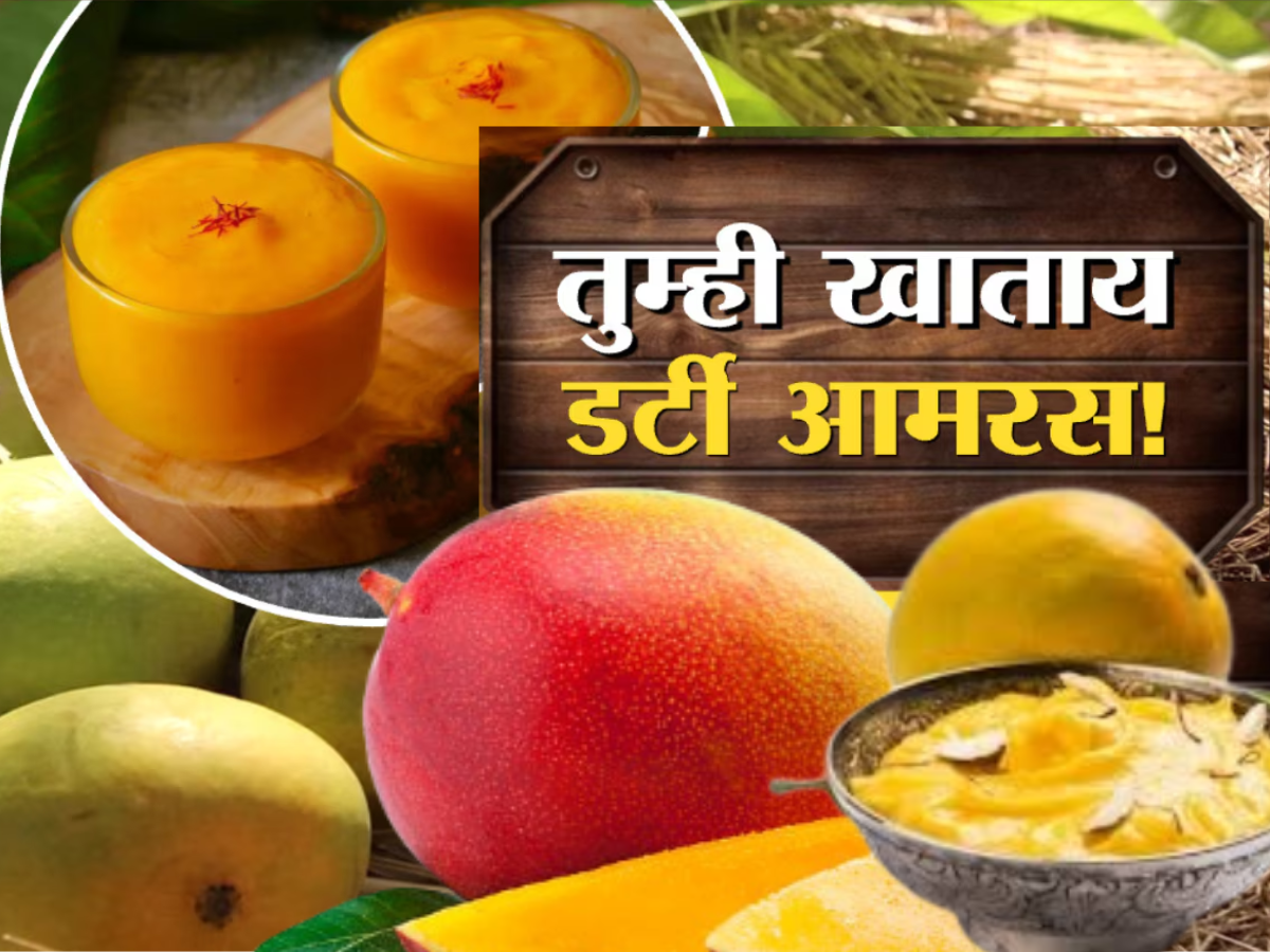 आंबाप्रेमींनो सावधान! तुम्हाला विकला जातोय सडक्या आंब्यांचा आमरस; परिस्थिती ऐकून बसेल धक्का आंबाप्रेमींनो सावधान! तुम्हाला विकला जातोय सडक्या आंब्यांचा आमरस; परिस्थिती ऐकून बसेल धक्का
