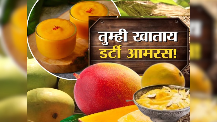 आंबाप्रेमींनो सावधान! तुम्हाला विकला जातोय सडक्या आंब्यांचा आमरस; परिस्थिती ऐकून बसेल धक्का