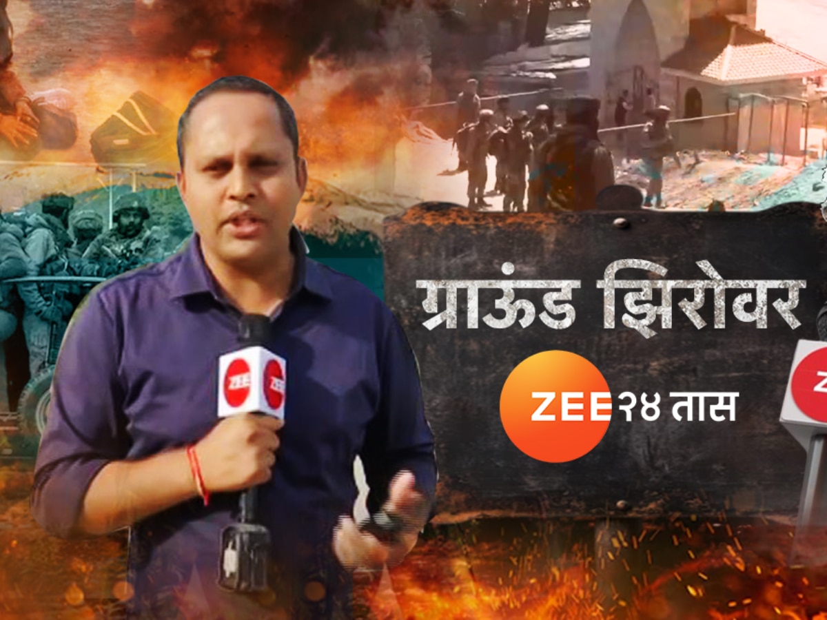 Exclusive: दहशतवादी नेमके कुठून शिरले, त्यावेळी नेमकी काय होती अवस्था? वाचा ग्राऊंड झिरो रिपोर्ट! Exclusive: दहशतवादी नेमके कुठून शिरले, त्यावेळी नेमकी काय होती अवस्था? वाचा ग्राऊंड झिरो रिपोर्ट!