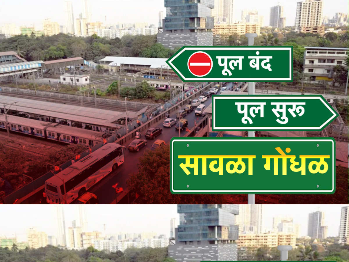 एल्फिन्स्टन पुलाबाबत सावळा गोंधळ, स्थानिकांच्या मागण्या-प्रशासनाची भूमिकेतून मध्यमार्ग निघणार? एल्फिन्स्टन पुलाबाबत सावळा गोंधळ, स्थानिकांच्या मागण्या-प्रशासनाची भूमिकेतून मध्यमार्ग निघणार?