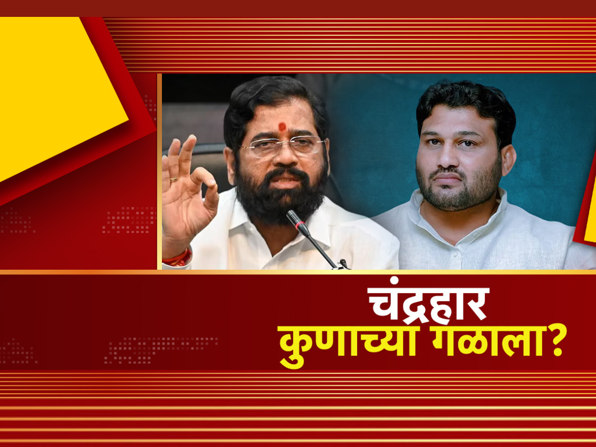 सांगलीचा 'चंद्रहार' कोणाच्या गळाला? ठाकरेंना चितपट करत पैलवान शिंदेंच्या तालमीत सत्तेच्या जोरबैठका मारणार? सांगलीचा 'चंद्रहार' कोणाच्या गळाला? ठाकरेंना चितपट करत पैलवान शिंदेंच्या तालमीत सत्तेच्या जोरबैठका मारणार?