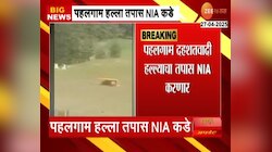 Pahalgam Terrorist Attack: पहलगाम दहशतवादी हल्ल्याचा तपास एनआयकडे सोपवला