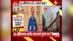 गोलमाल है, सब गोलमाल है, ईडीच्या ऑफिसला आग राजकीय जादूगिरी म्हणावं का?-सपकाळ
